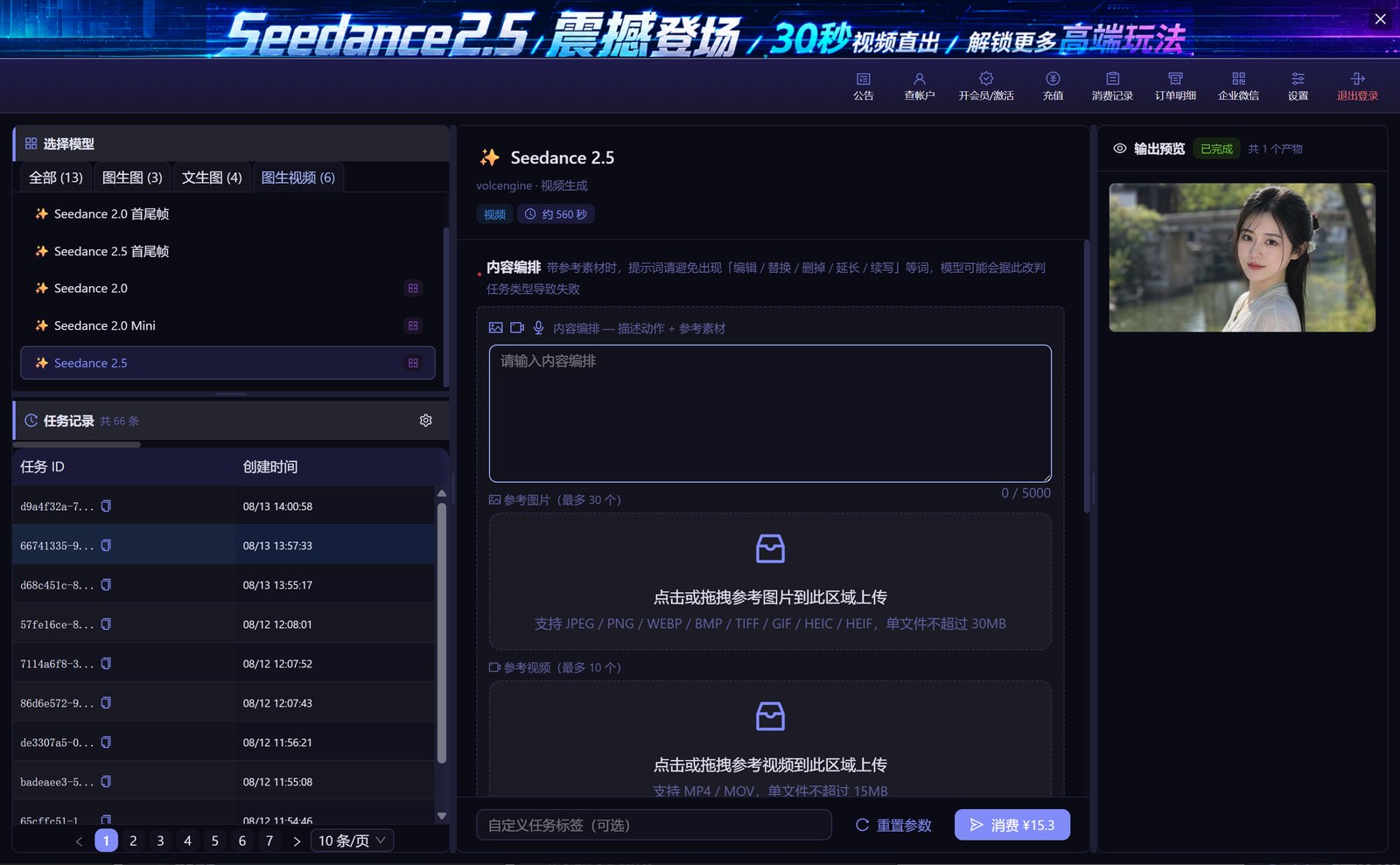 星序科技自主开发的大模型 API 聚合工作平台产品界面